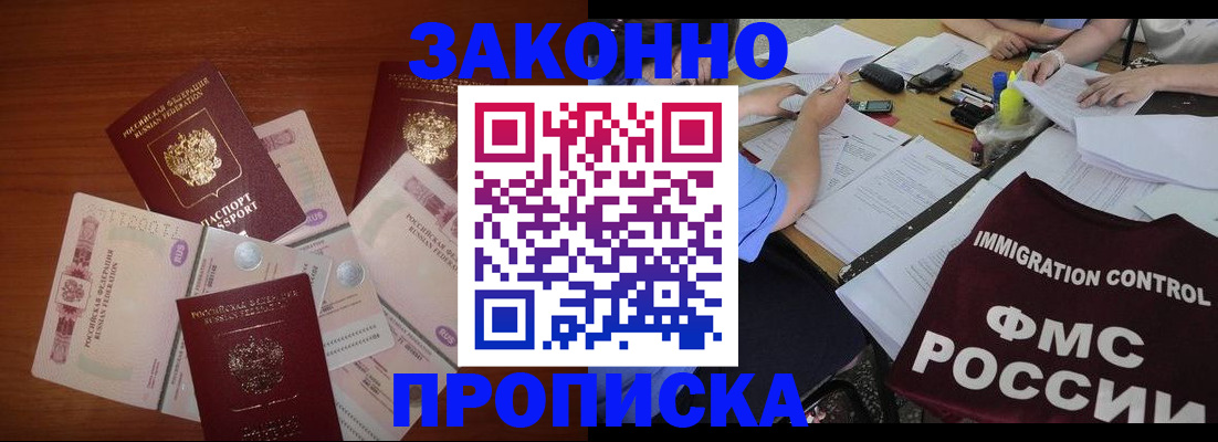 временная регистрация купить в Эртили
